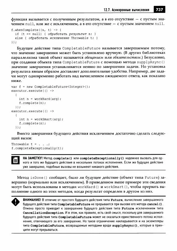 Кей Хорстманн - Java. Библиотека профессионала, том 1. Основы - Страница № 738