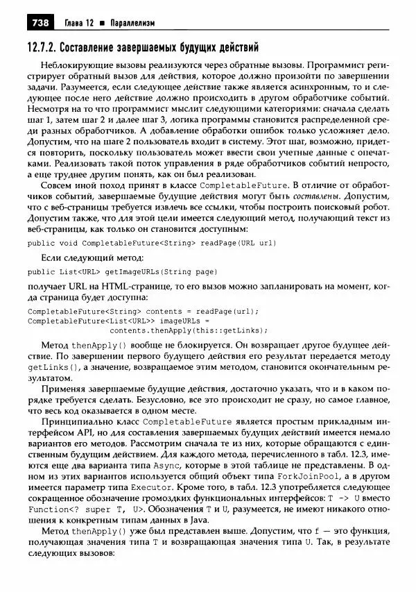 Кей Хорстманн - Java. Библиотека профессионала, том 1. Основы - Страница № 739