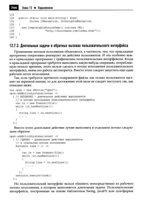 Кей Хорстманн - Java. Библиотека профессионала, том 1. Основы - Страница № 745
