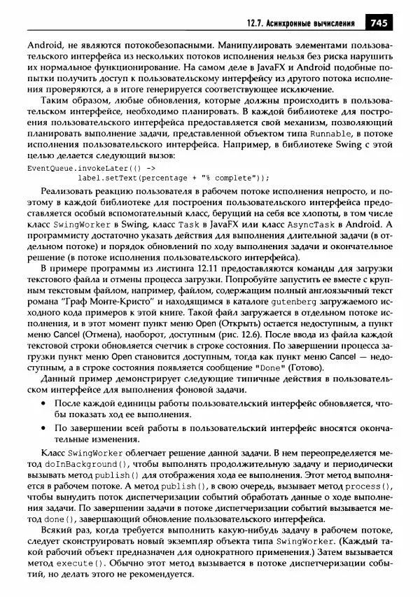 Кей Хорстманн - Java. Библиотека профессионала, том 1. Основы - Страница № 746