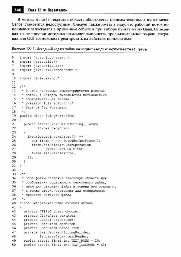 Кей Хорстманн - Java. Библиотека профессионала, том 1. Основы - Страница № 749