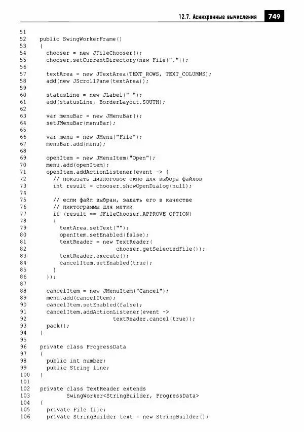 Кей Хорстманн - Java. Библиотека профессионала, том 1. Основы - Страница № 750