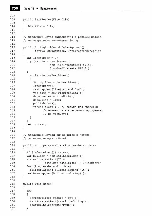 Кей Хорстманн - Java. Библиотека профессионала, том 1. Основы - Страница № 751