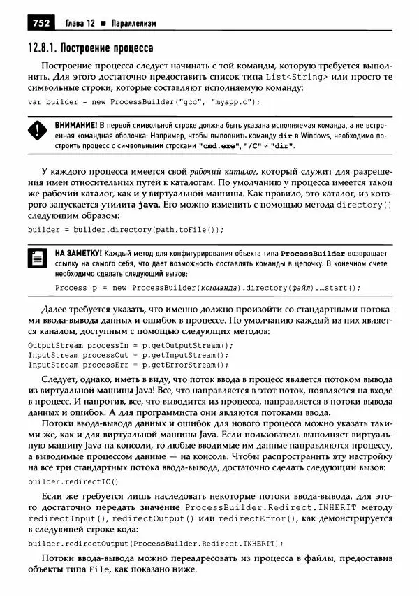 Кей Хорстманн - Java. Библиотека профессионала, том 1. Основы - Страница № 753