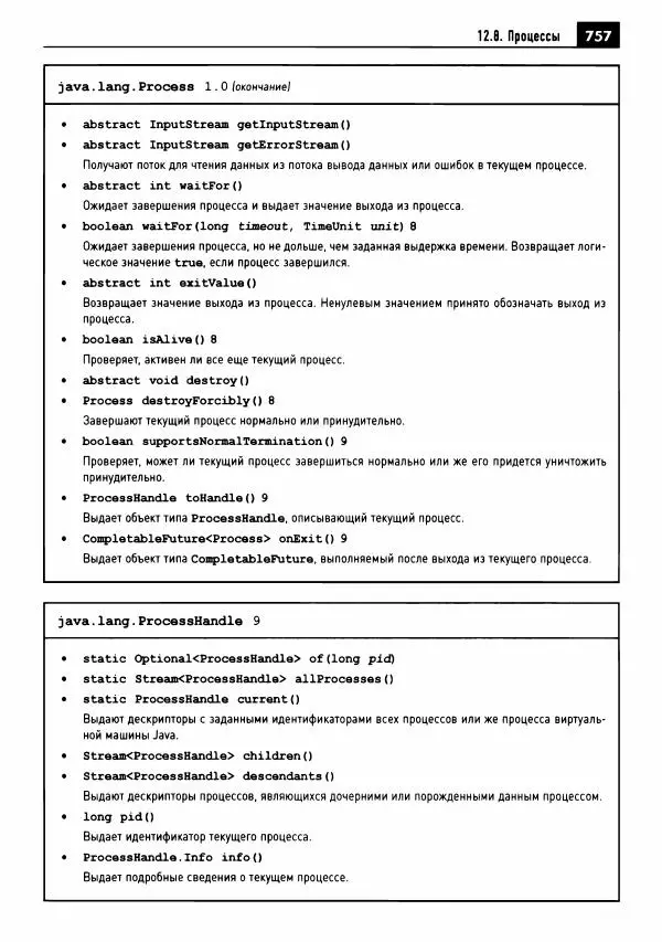 Кей Хорстманн - Java. Библиотека профессионала, том 1. Основы - Страница № 758
