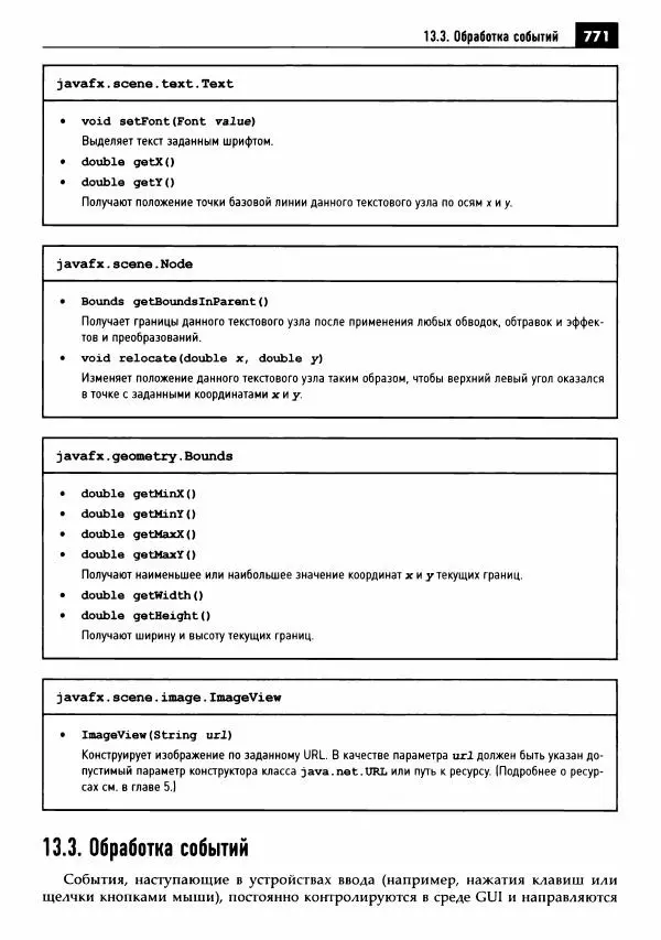 Кей Хорстманн - Java. Библиотека профессионала, том 1. Основы - Страница № 772