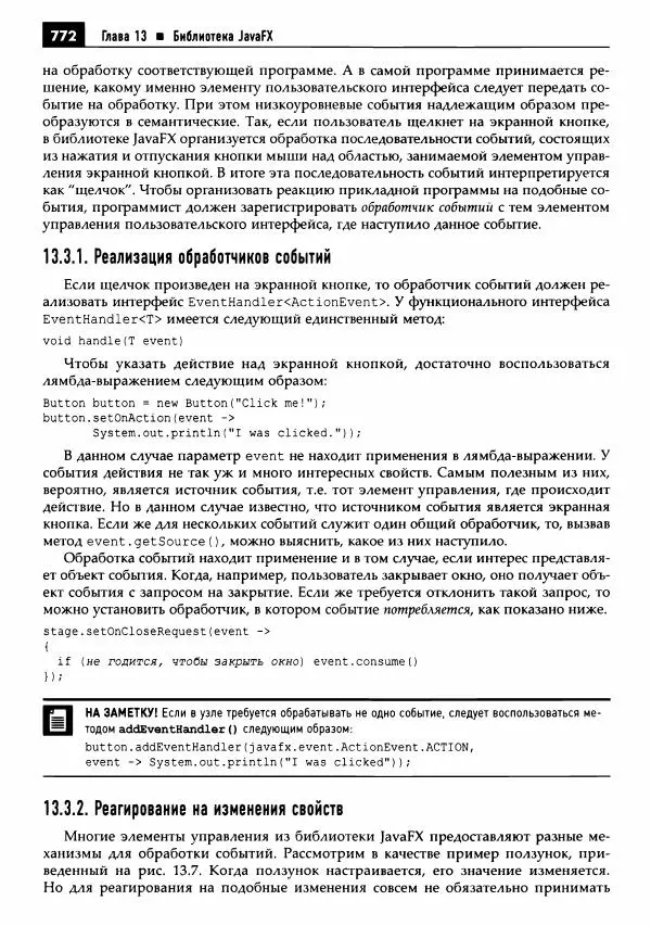 Кей Хорстманн - Java. Библиотека профессионала, том 1. Основы - Страница № 773