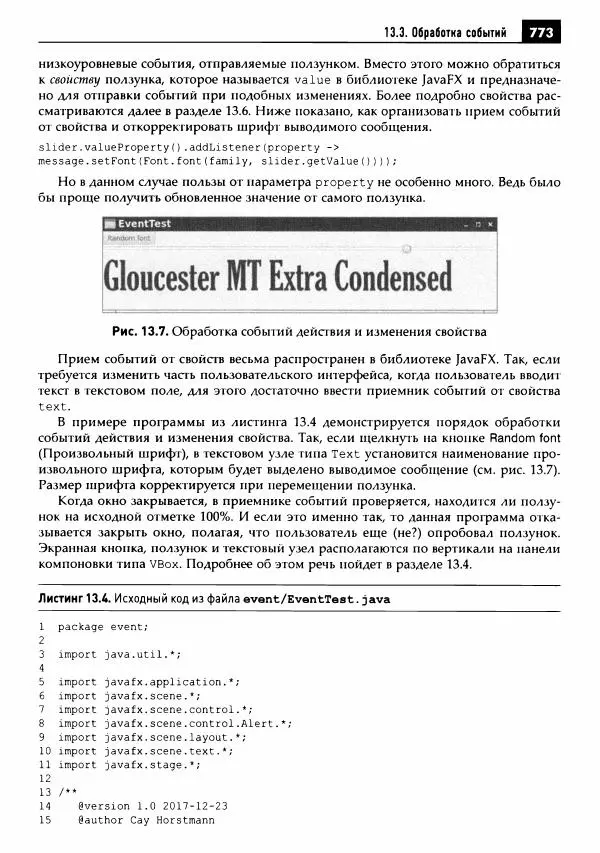 Кей Хорстманн - Java. Библиотека профессионала, том 1. Основы - Страница № 774