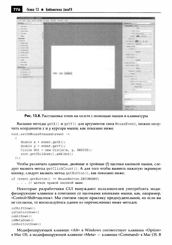 Кей Хорстманн - Java. Библиотека профессионала, том 1. Основы - Страница № 777