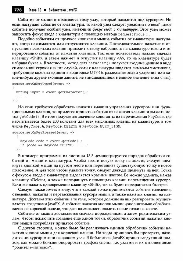 Кей Хорстманн - Java. Библиотека профессионала, том 1. Основы - Страница № 779