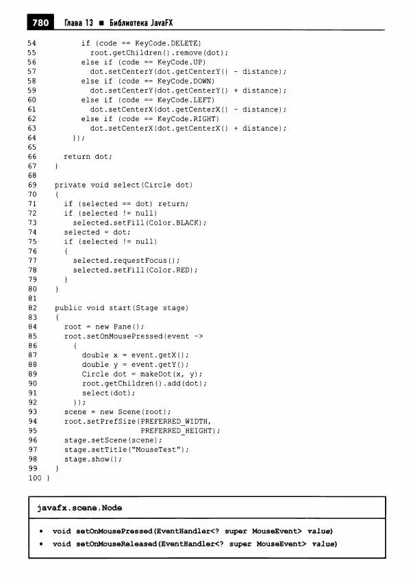 Кей Хорстманн - Java. Библиотека профессионала, том 1. Основы - Страница № 781