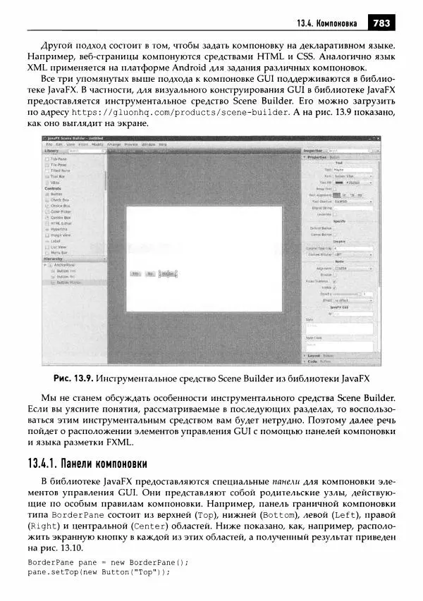Кей Хорстманн - Java. Библиотека профессионала, том 1. Основы - Страница № 784