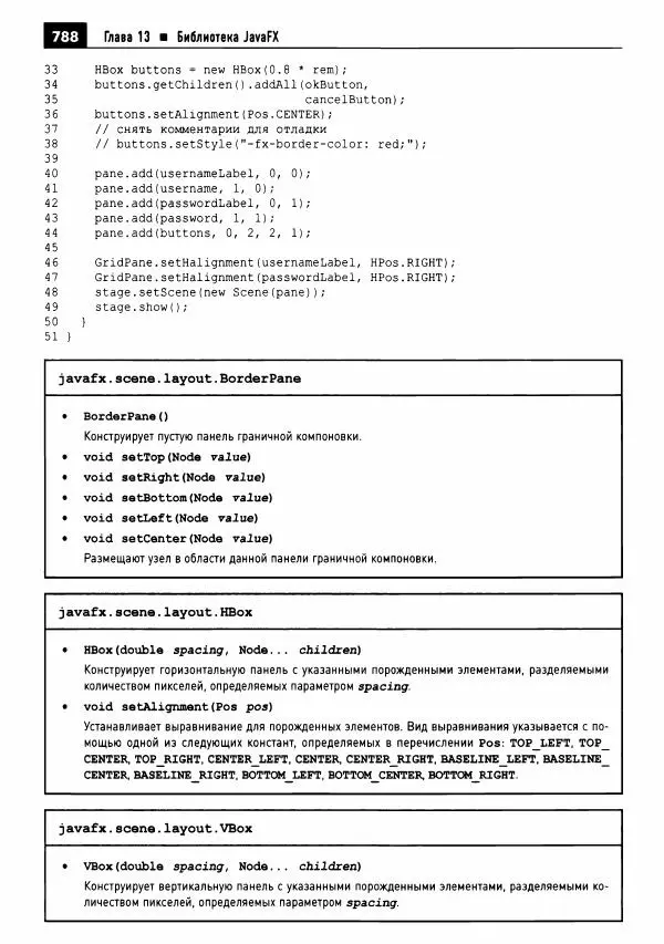 Кей Хорстманн - Java. Библиотека профессионала, том 1. Основы - Страница № 789
