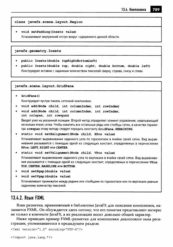 Кей Хорстманн - Java. Библиотека профессионала, том 1. Основы - Страница № 790