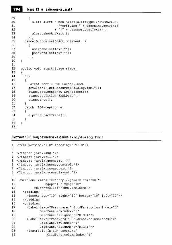 Кей Хорстманн - Java. Библиотека профессионала, том 1. Основы - Страница № 795