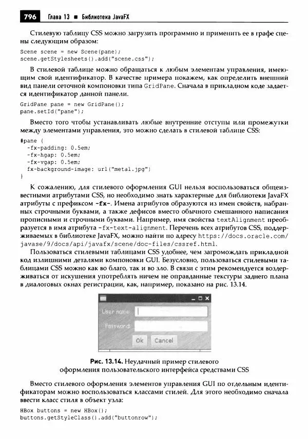 Кей Хорстманн - Java. Библиотека профессионала, том 1. Основы - Страница № 797