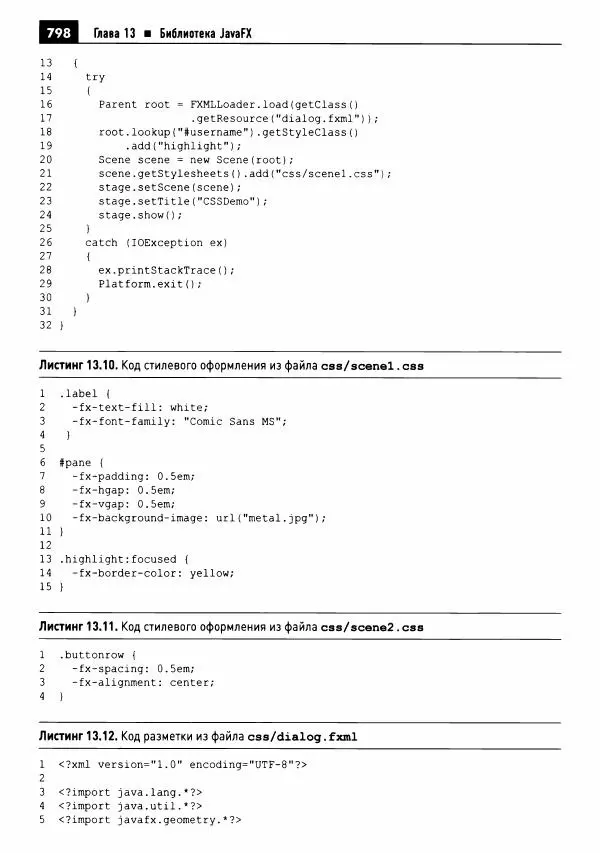 Кей Хорстманн - Java. Библиотека профессионала, том 1. Основы - Страница № 799