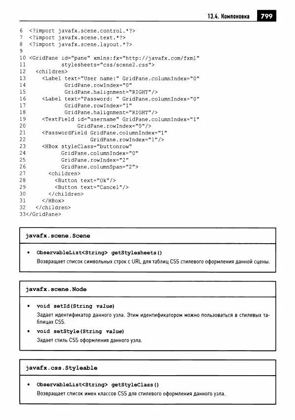 Кей Хорстманн - Java. Библиотека профессионала, том 1. Основы - Страница № 800