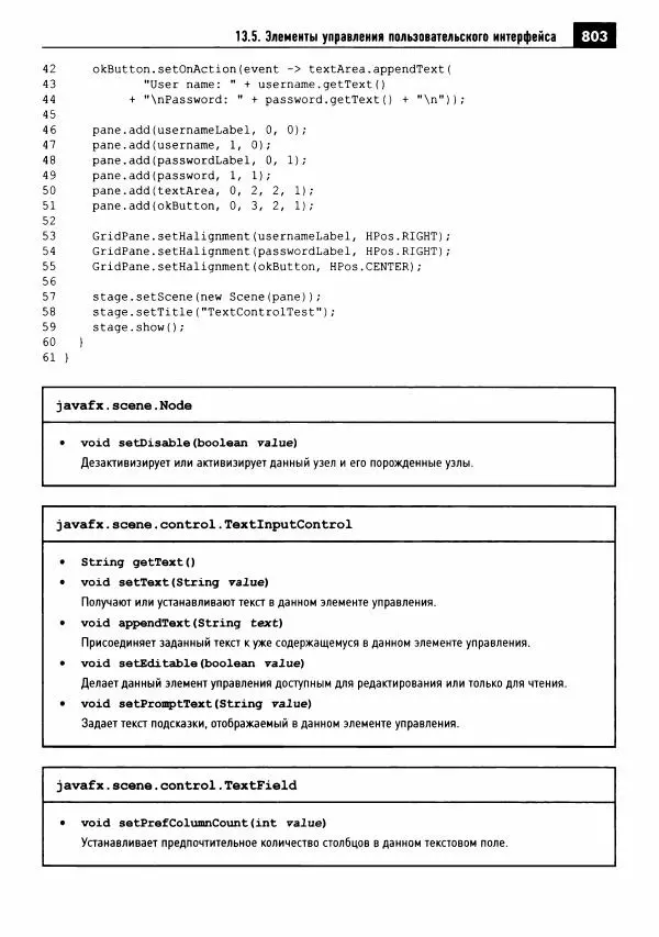 Кей Хорстманн - Java. Библиотека профессионала, том 1. Основы - Страница № 804