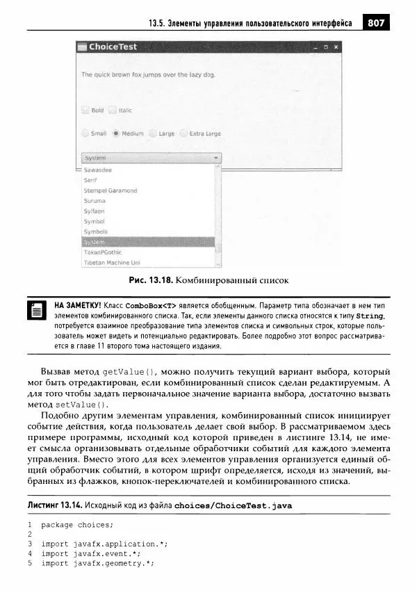 Кей Хорстманн - Java. Библиотека профессионала, том 1. Основы - Страница № 808