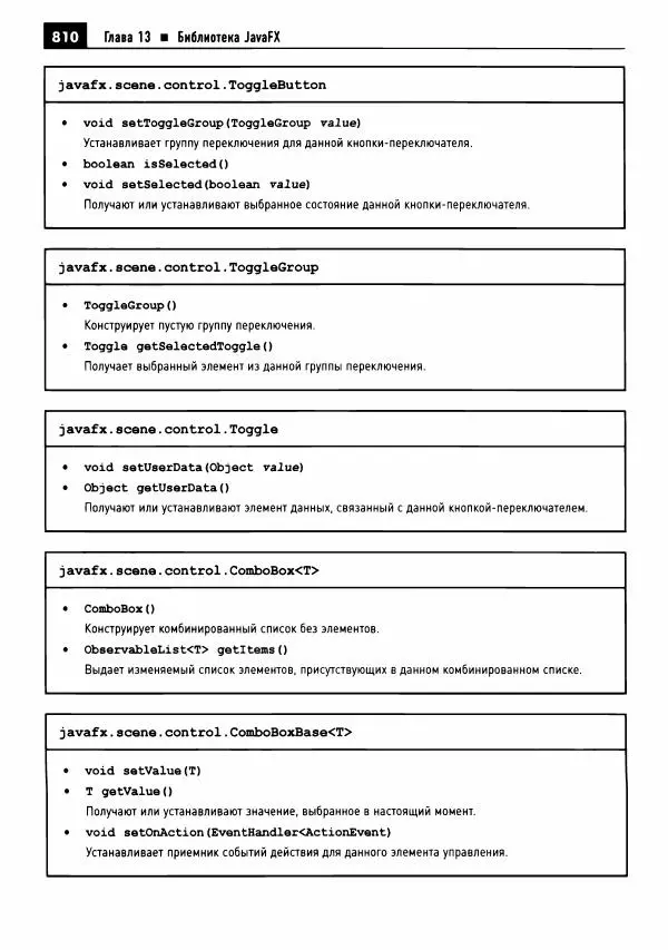Кей Хорстманн - Java. Библиотека профессионала, том 1. Основы - Страница № 811