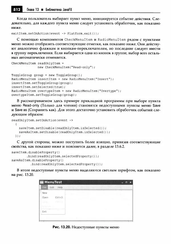 Кей Хорстманн - Java. Библиотека профессионала, том 1. Основы - Страница № 813