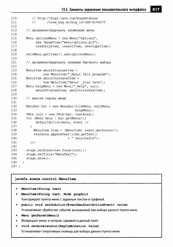 Кей Хорстманн - Java. Библиотека профессионала, том 1. Основы - Страница № 818