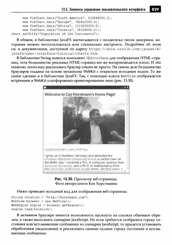 Кей Хорстманн - Java. Библиотека профессионала, том 1. Основы - Страница № 830