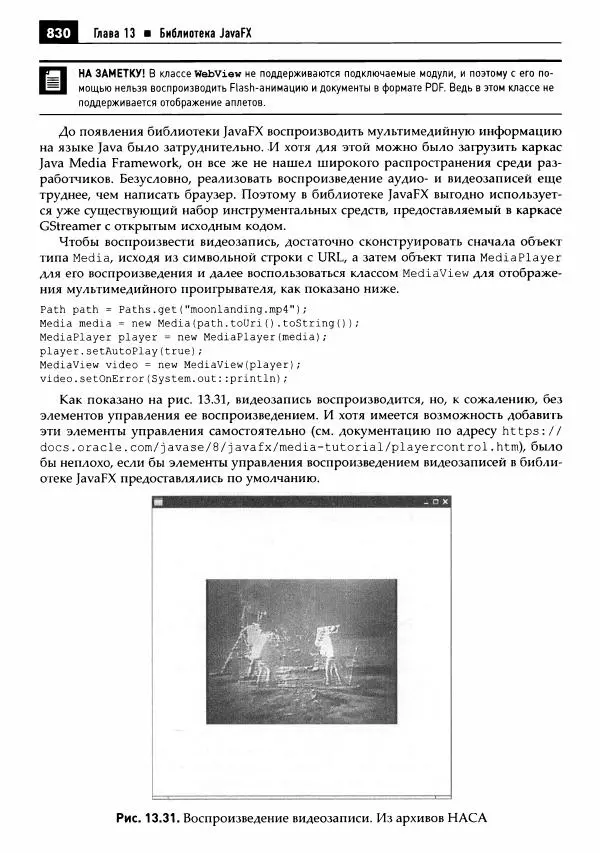 Кей Хорстманн - Java. Библиотека профессионала, том 1. Основы - Страница № 831