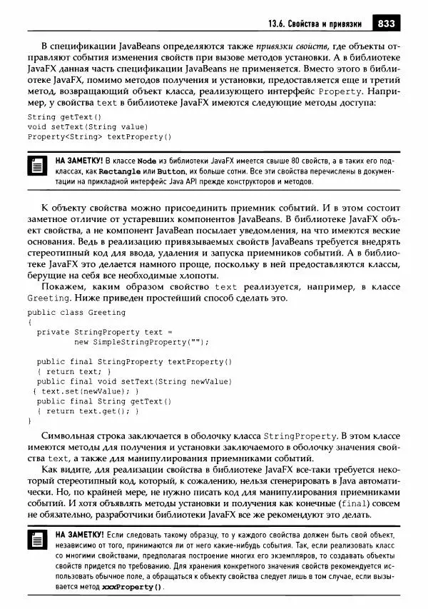 Кей Хорстманн - Java. Библиотека профессионала, том 1. Основы - Страница № 834