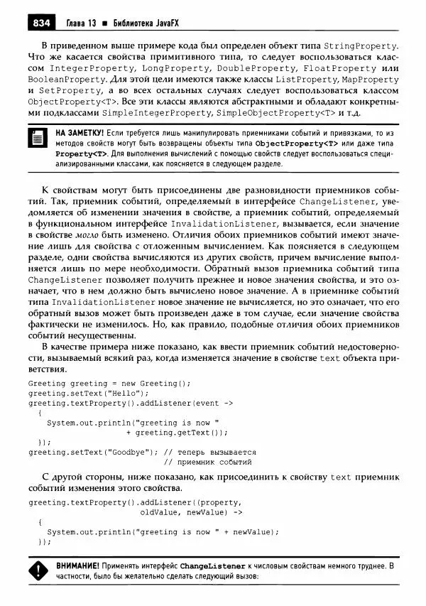 Кей Хорстманн - Java. Библиотека профессионала, том 1. Основы - Страница № 835