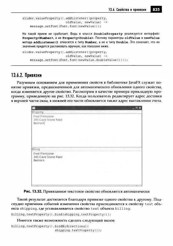 Кей Хорстманн - Java. Библиотека профессионала, том 1. Основы - Страница № 836