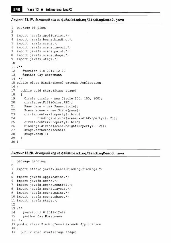 Кей Хорстманн - Java. Библиотека профессионала, том 1. Основы - Страница № 841