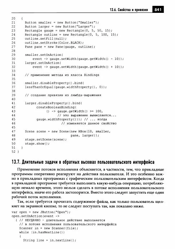 Кей Хорстманн - Java. Библиотека профессионала, том 1. Основы - Страница № 842