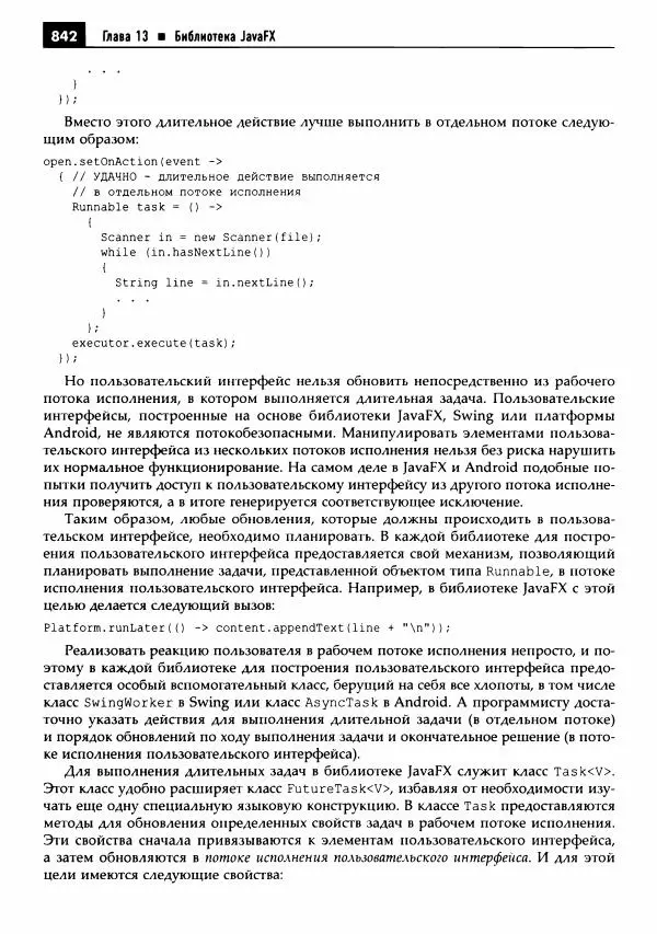 Кей Хорстманн - Java. Библиотека профессионала, том 1. Основы - Страница № 843