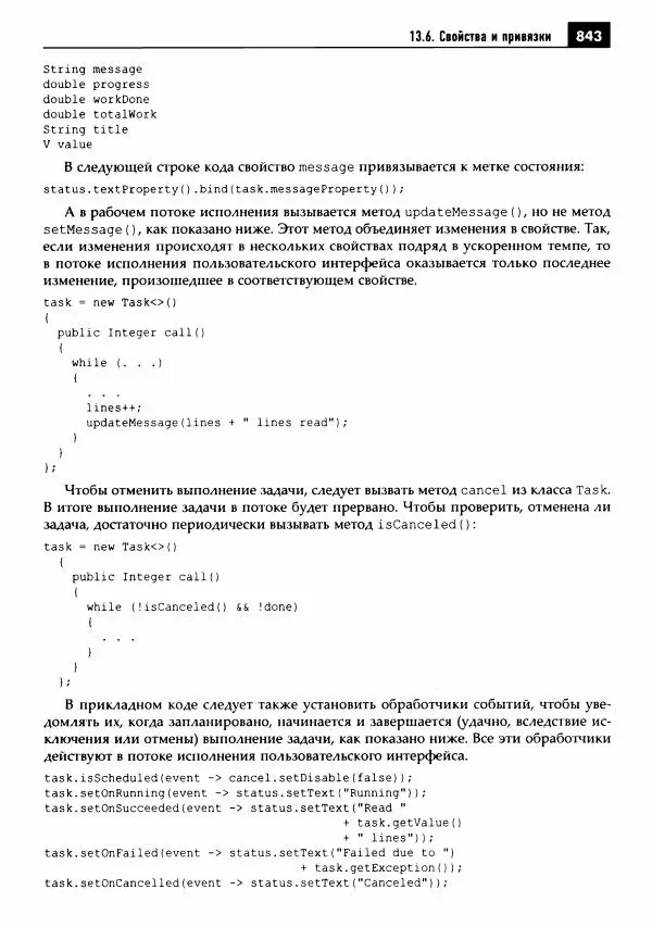 Кей Хорстманн - Java. Библиотека профессионала, том 1. Основы - Страница № 844