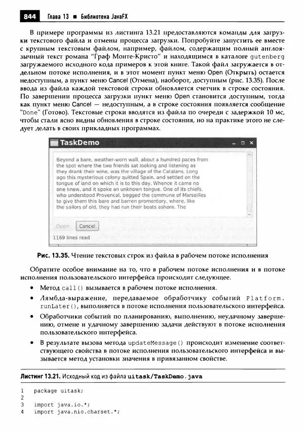 Кей Хорстманн - Java. Библиотека профессионала, том 1. Основы - Страница № 845