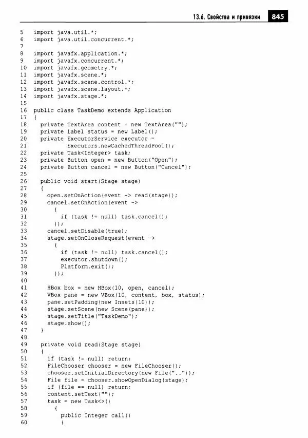 Кей Хорстманн - Java. Библиотека профессионала, том 1. Основы - Страница № 846