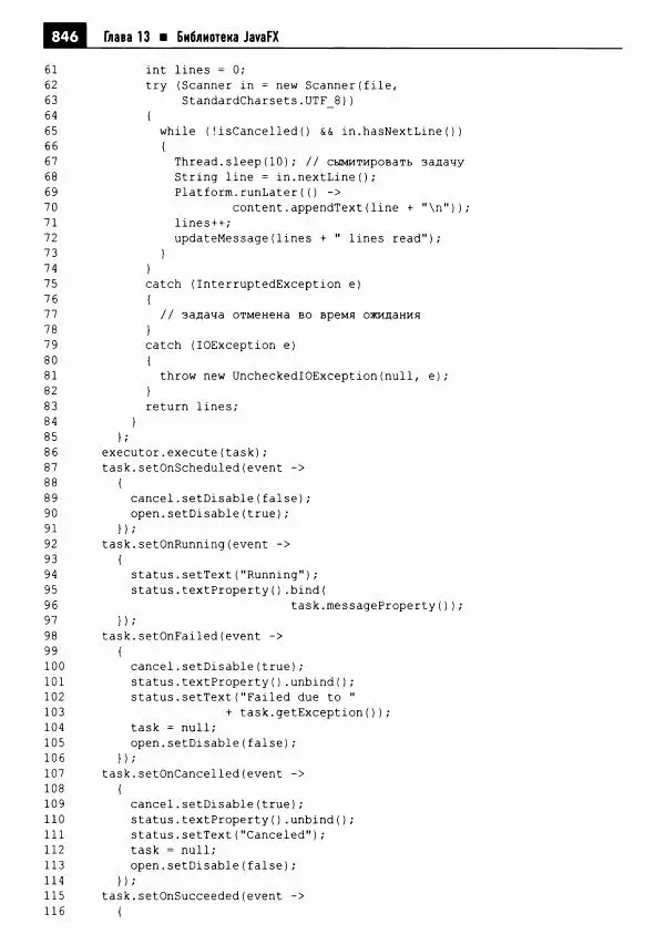 Кей Хорстманн - Java. Библиотека профессионала, том 1. Основы - Страница № 847