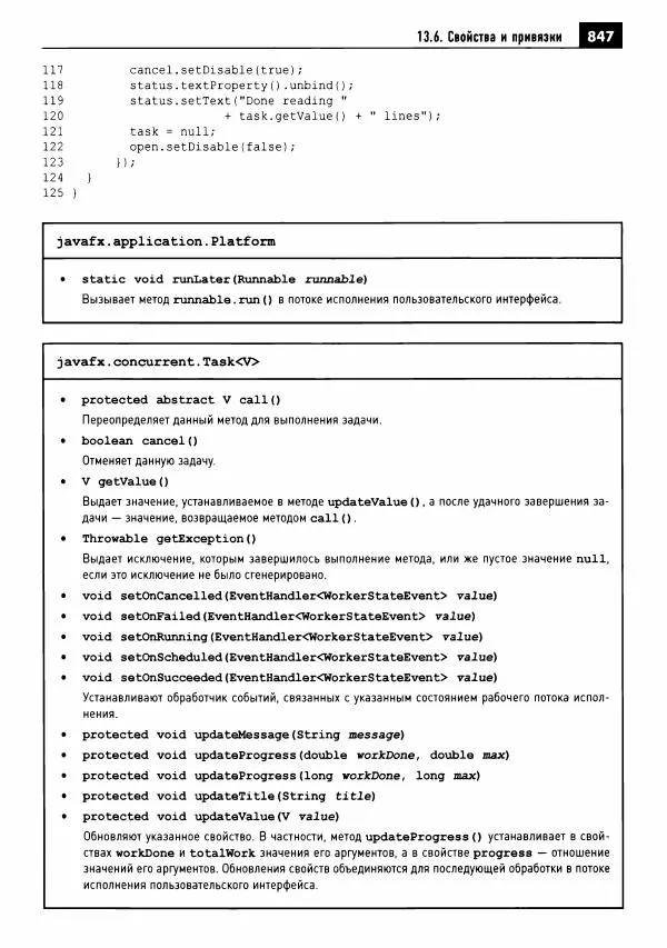 Кей Хорстманн - Java. Библиотека профессионала, том 1. Основы - Страница № 848