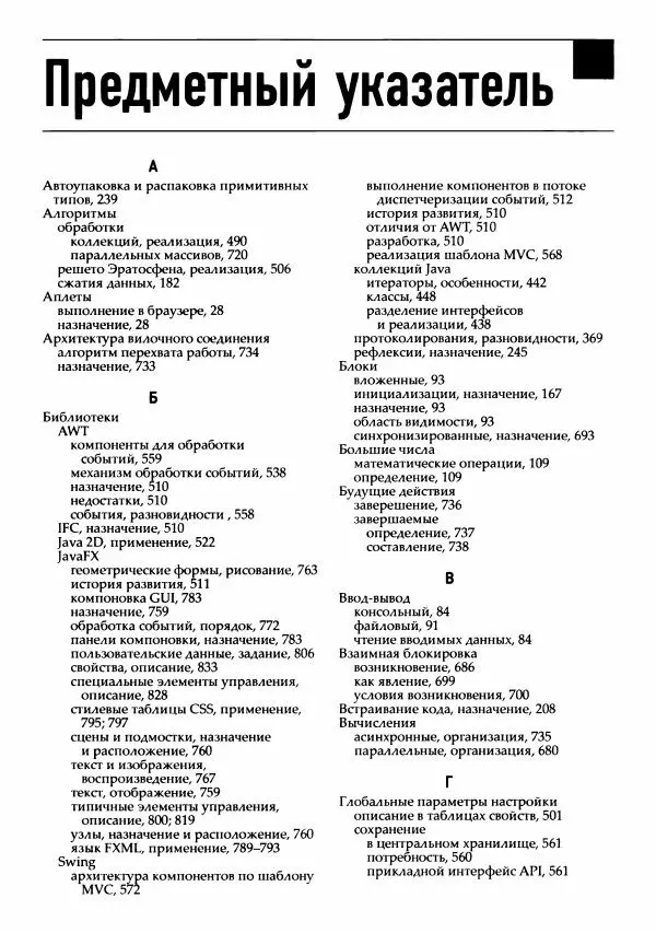 Кей Хорстманн - Java. Библиотека профессионала, том 1. Основы - Страница № 852