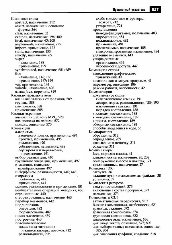 Кей Хорстманн - Java. Библиотека профессионала, том 1. Основы - Страница № 858