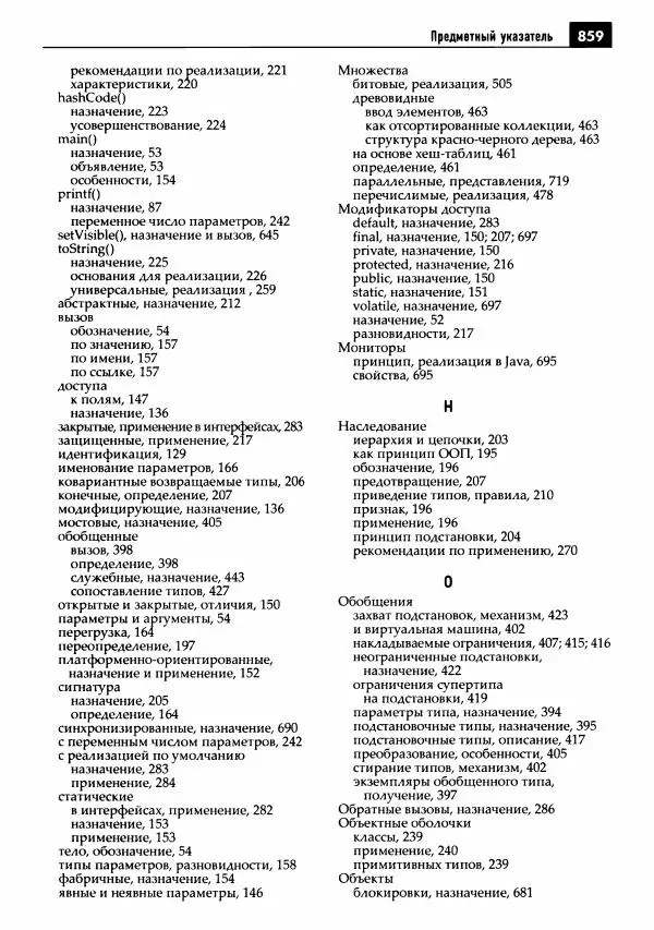 Кей Хорстманн - Java. Библиотека профессионала, том 1. Основы - Страница № 860