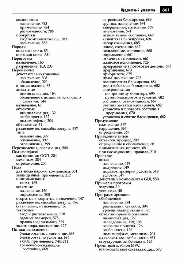 Кей Хорстманн - Java. Библиотека профессионала, том 1. Основы - Страница № 862