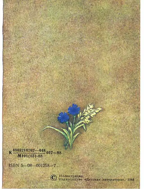 Лев Квитко - Про коня и про меня - Страница № 2