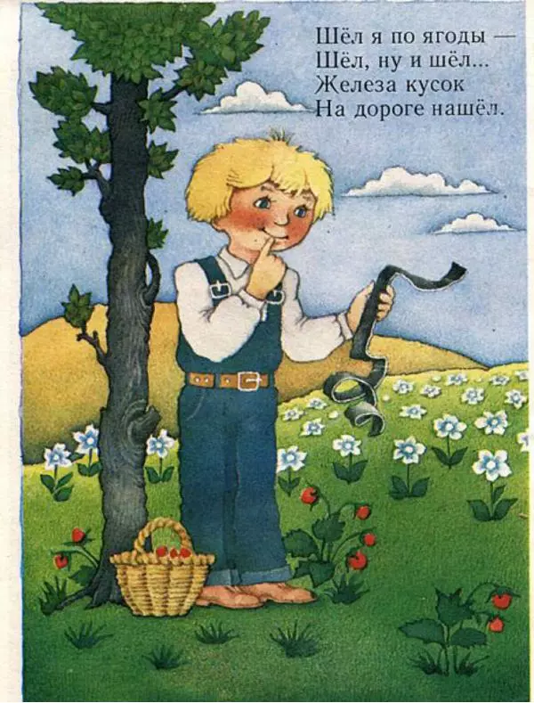 Лев Квитко - Про коня и про меня - Страница № 4