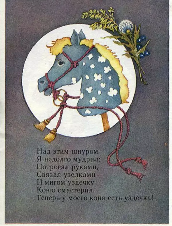 Лев Квитко - Про коня и про меня - Страница № 9