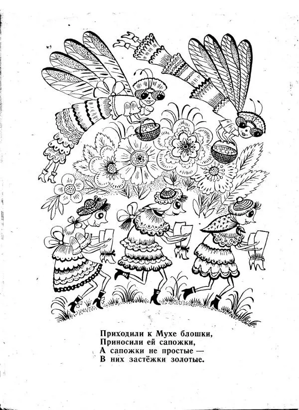 Корней Чуковский - Муха-Цокотуха - Страница № 6 Корней Чуковский - Муха-Цокотуха - Страница № 6