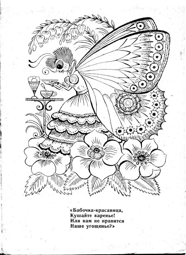 Корней Чуковский - Муха-Цокотуха - Страница № 8 Корней Чуковский - Муха-Цокотуха - Страница № 8