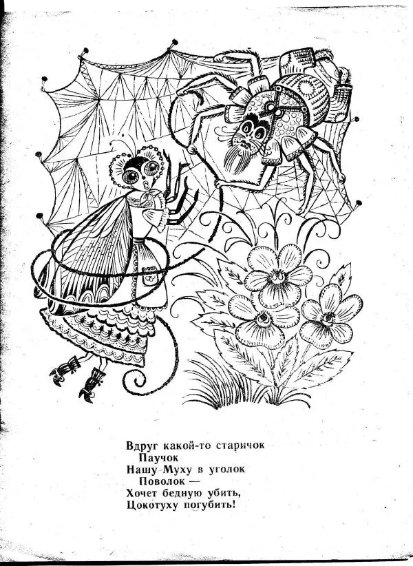 Корней Чуковский - Муха-Цокотуха - Страница № 9 Корней Чуковский - Муха-Цокотуха - Страница № 9